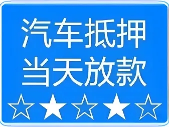 武汉押车贷款怎么个押法