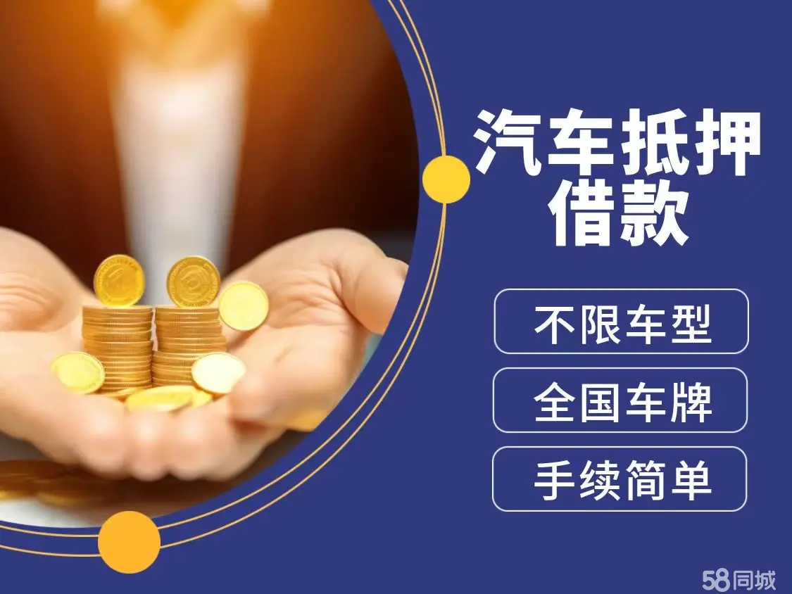 武汉哪里有正规的车抵贷