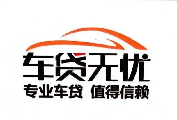 武汉车辆二次抵押贷款