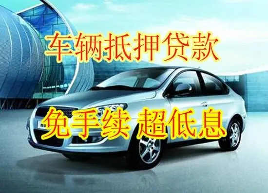 武汉押车辆登记证绿本放款