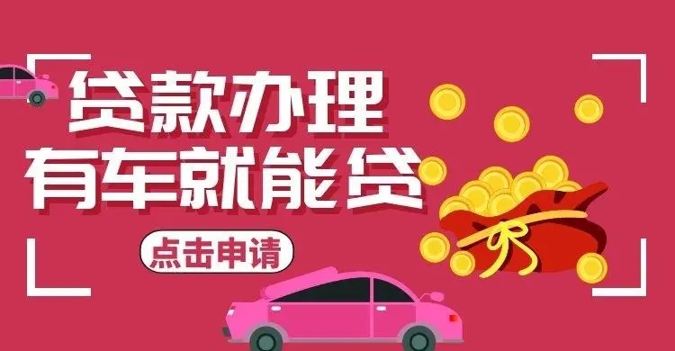 武汉汽车抵押贷款在哪里