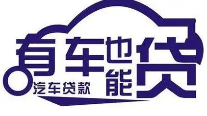 武汉汽车抵押贷款麻烦吗？具体流程是怎样的