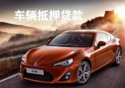 武汉汽车抵押贷款公司哪家好